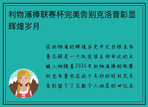 利物浦捧联赛杯完美告别克洛普彰显辉煌岁月