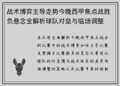 战术博弈主导走势今晚西甲焦点战胜负悬念全解析球队对垒与临场调整 战术博弈主导走势今晚西甲焦点战胜负悬念全解析球队对垒与临场调整