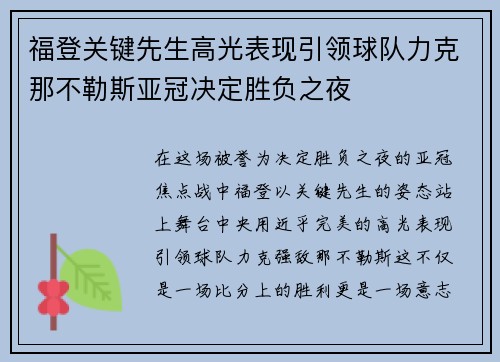 福登关键先生高光表现引领球队力克那不勒斯亚冠决定胜负之夜 福登关键先生高光表现引领球队力克那不勒斯亚冠决定胜负之夜