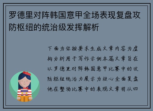 罗德里对阵韩国意甲全场表现复盘攻防枢纽的统治级发挥解析 罗德里对阵韩国意甲全场表现复盘攻防枢纽的统治级发挥解析